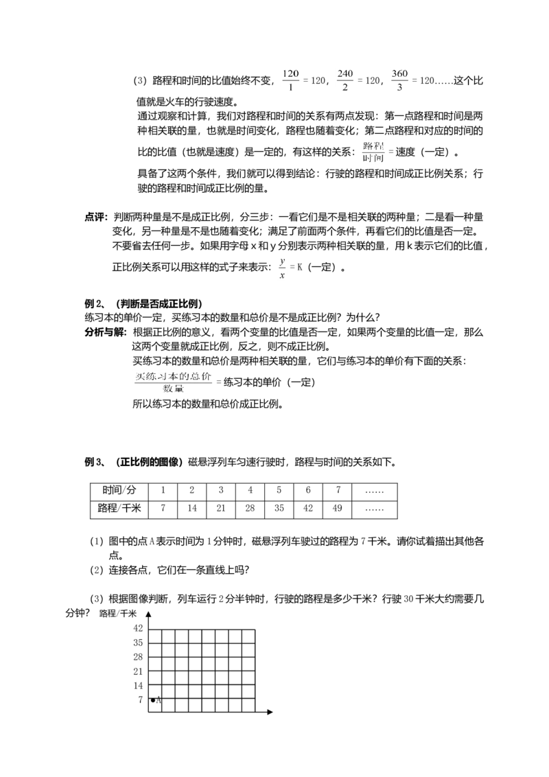 小升初总复习数学归类讲解及训练(中-含答案)_小学数学母题大全一二三四五六年级上下册一题多解题母题解_练习题大全_赠送-6年级复习资料