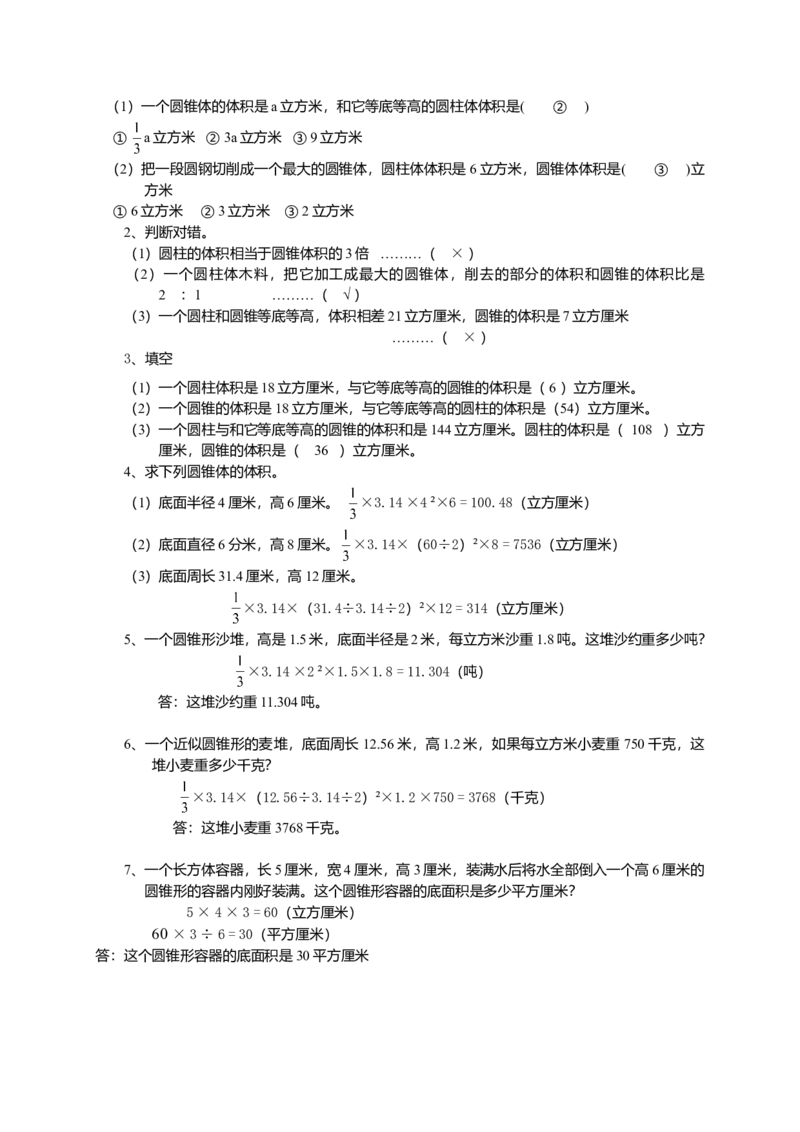 小升初总复习数学归类讲解及训练(中-含答案)_小学数学母题大全一二三四五六年级上下册一题多解题母题解_练习题大全_赠送-6年级复习资料