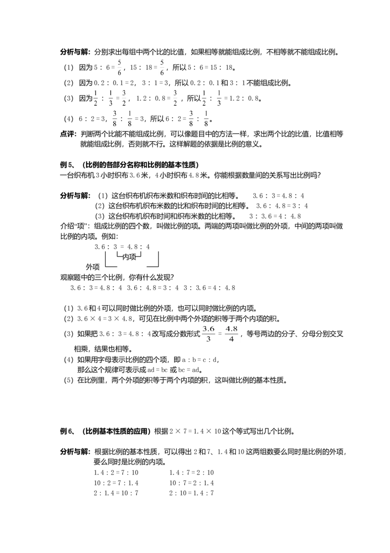 小升初总复习数学归类讲解及训练(中-含答案)_小学数学母题大全一二三四五六年级上下册一题多解题母题解_练习题大全_赠送-6年级复习资料