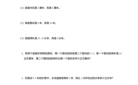 小升初总复习数学归类讲解及训练(中-含答案)_小学数学母题大全一二三四五六年级上下册一题多解题母题解_练习题大全_赠送-6年级复习资料
