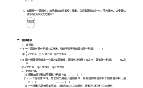 小升初总复习数学归类讲解及训练(中-含答案)_小学数学母题大全一二三四五六年级上下册一题多解题母题解_练习题大全_赠送-6年级复习资料