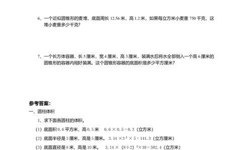 小升初总复习数学归类讲解及训练(中-含答案)_小学数学母题大全一二三四五六年级上下册一题多解题母题解_练习题大全_赠送-6年级复习资料