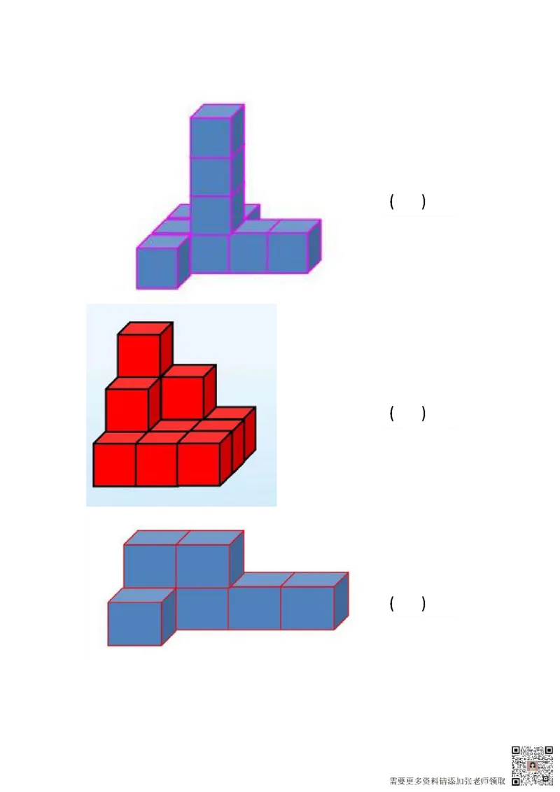 数一数有几个小正方体_一年级上下册资料_一年级上册小红书同款资料_一年级(1)