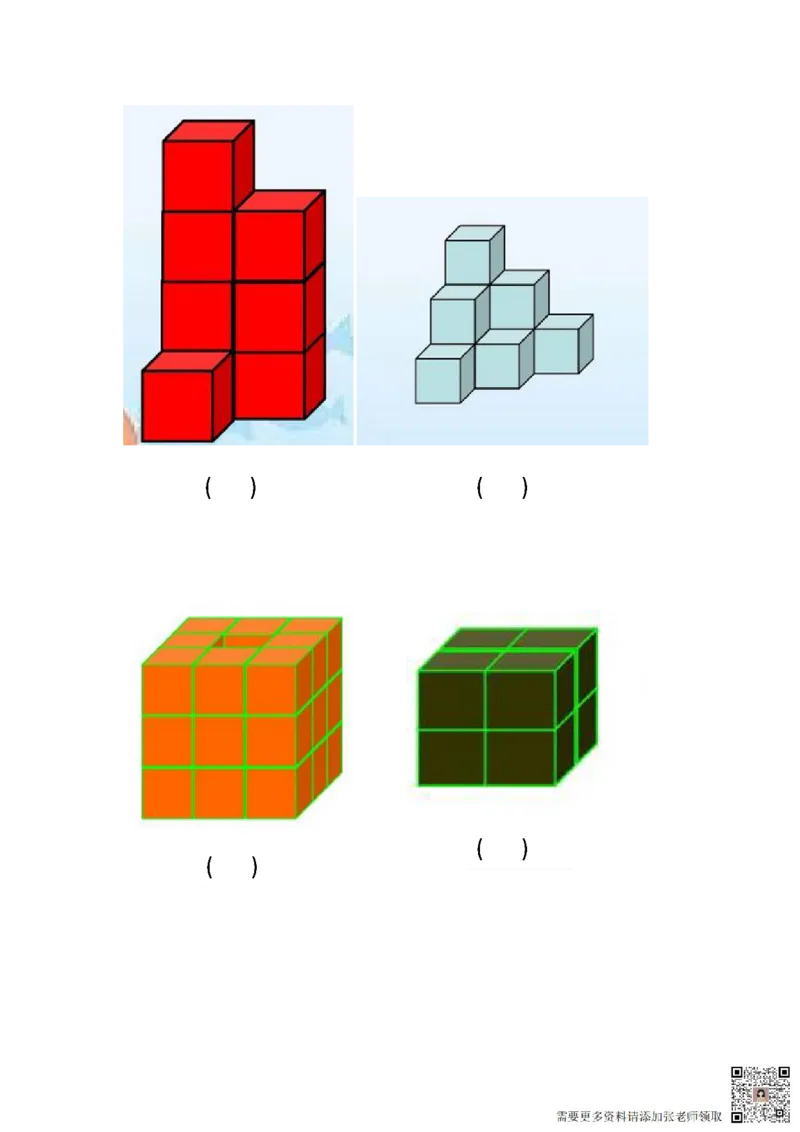 数一数有几个小正方体_一年级上下册资料_一年级上册小红书同款资料_一年级(1)