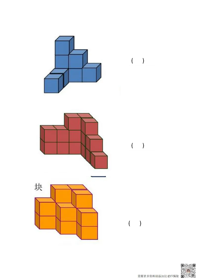 数一数有几个小正方体_一年级上下册资料_一年级上册小红书同款资料_一年级(1)