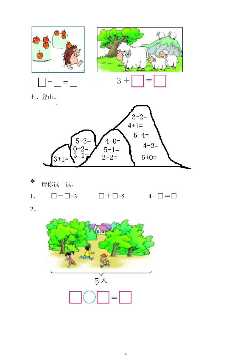 人教版一年级上册数学第三单元《试卷1~5的认识和加减法》试卷1_一年级上下册资料_一年级上语数英上下册学习资料_3-6-3、小学一年级数学上册_人教版_3、单元测试卷