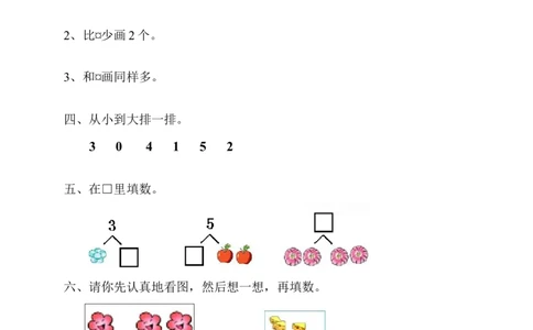 人教版一年级上册数学第三单元《试卷1~5的认识和加减法》试卷1_一年级上下册资料_一年级上语数英上下册学习资料_3-6-3、小学一年级数学上册_人教版_3、单元测试卷