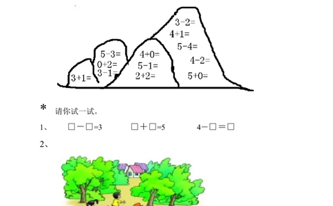 人教版一年级上册数学第三单元《试卷1~5的认识和加减法》试卷1_一年级上下册资料_一年级上语数英上下册学习资料_3-6-3、小学一年级数学上册_人教版_3、单元测试卷