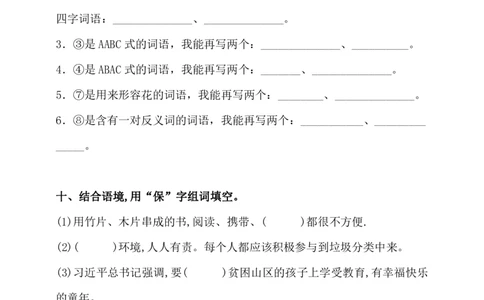 小学三年级下册-部编版语文语文期中必考字词检测_三年级上下册资料_三年级上语数英上下册学习资料_3-8-2、小学三年级语文下册_统编、部编、人教（语文全国统一只有一个版）
