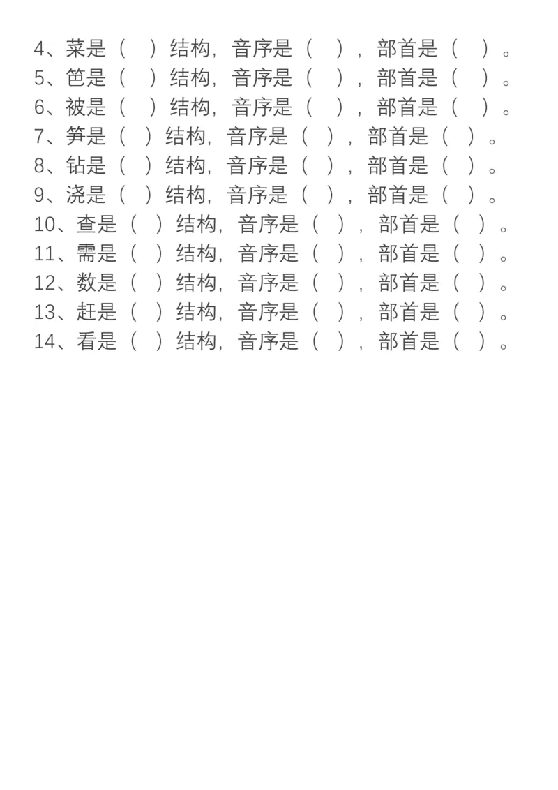 小学语文部编二年级上册、加偏旁换偏旁归类_二年级上下册资料_小学二年级学习资料-25年更新版_2-01、小学二年级语文上册_2-1-1、复习、知识点、归纳汇总