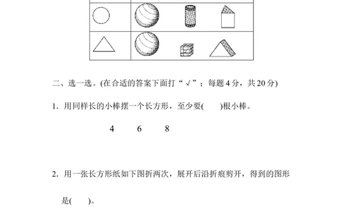 小学一年级下册-数学期末复习-教材过关卷(2)含答案_一年级上下册资料_小学一年级学习资料-25年更新版_1-04、小学一年级数学下册_1-4-2、练习题、作业、试题、试卷_通用
