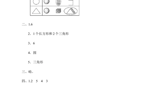 小学一年级下册-数学期末复习-教材过关卷(2)含答案_一年级上下册资料_小学一年级学习资料-25年更新版_1-04、小学一年级数学下册_1-4-2、练习题、作业、试题、试卷_通用