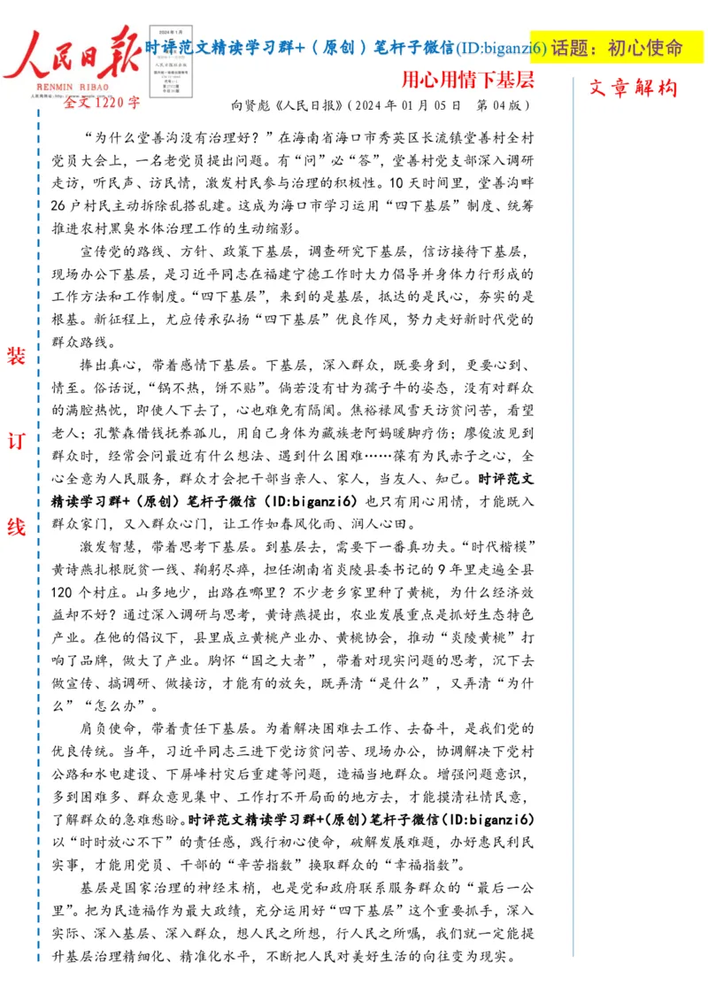 0106-未标注白-用心用情下基层_2026考公资料_（57）申论材料_00、笔杆子晨读材料_2024笔杆子晨读_笔杆子1月时政