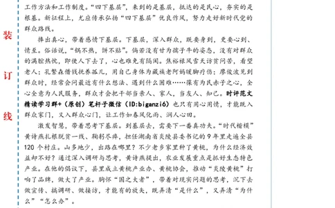 0106-未标注白-用心用情下基层_2026考公资料_（57）申论材料_00、笔杆子晨读材料_2024笔杆子晨读_笔杆子1月时政