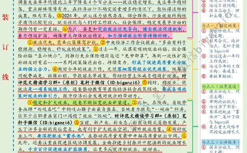 0131---标注绿-更加突出就业优先导向_2026考公资料_（57）申论材料_00、笔杆子晨读材料_2024笔杆子晨读_笔杆子1月时政_0131更加突出就业优先导向