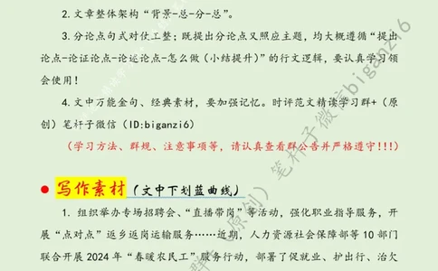 0131---标注绿-更加突出就业优先导向_2026考公资料_（57）申论材料_00、笔杆子晨读材料_2024笔杆子晨读_笔杆子1月时政_0131更加突出就业优先导向