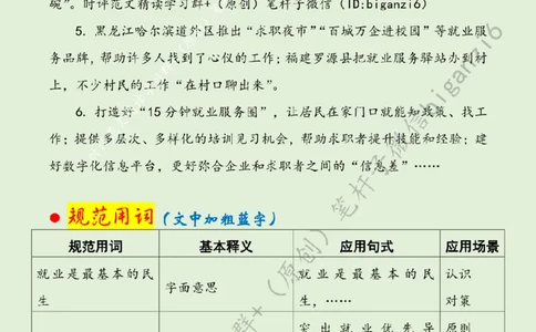0131---标注绿-更加突出就业优先导向_2026考公资料_（57）申论材料_00、笔杆子晨读材料_2024笔杆子晨读_笔杆子1月时政_0131更加突出就业优先导向