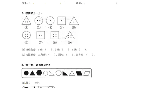 一年级下册数学同步练习-《分类与整理》-人教新课标（猪猪喜羊羊）_一年级上下册资料_一年级上语数英上下册学习资料_3-6-4、小学一年级数学下册_人教版_2、同步练习_第1套