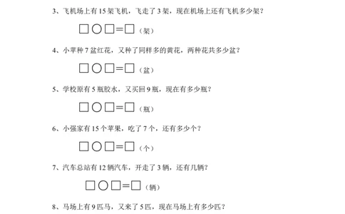 小学一年级上册-数学专项练习题：解决问题_一年级上下册资料_小学一年级学习资料-25年更新版_1-03、小学一年级数学上册_通用_小学一年级上册-数学专项练习