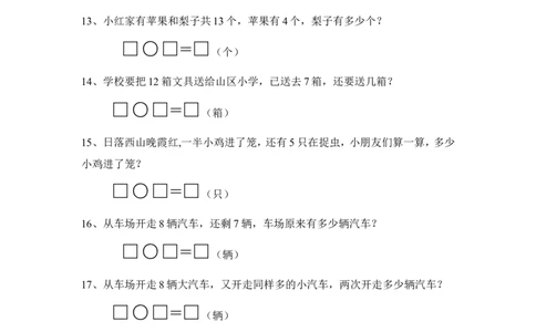 小学一年级上册-数学专项练习题：解决问题_一年级上下册资料_小学一年级学习资料-25年更新版_1-03、小学一年级数学上册_通用_小学一年级上册-数学专项练习