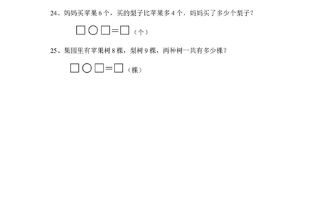 小学一年级上册-数学专项练习题：解决问题_一年级上下册资料_小学一年级学习资料-25年更新版_1-03、小学一年级数学上册_通用_小学一年级上册-数学专项练习
