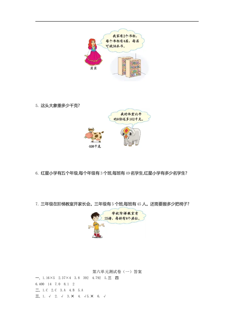 小学三年级上册北师大版本数学第六单元测试A卷含答案_三年级上下册资料_三年级上语数英上下册学习资料_3-8-3、小学三年级数学上册_北师大版_3、单元测试卷