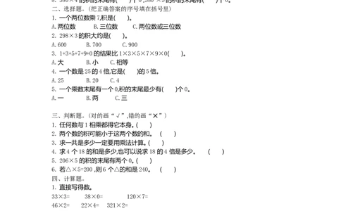 小学三年级上册北师大版本数学第六单元测试A卷含答案_三年级上下册资料_三年级上语数英上下册学习资料_3-8-3、小学三年级数学上册_北师大版_3、单元测试卷