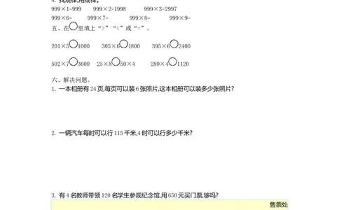 小学三年级上册北师大版本数学第六单元测试A卷含答案_三年级上下册资料_三年级上语数英上下册学习资料_3-8-3、小学三年级数学上册_北师大版_3、单元测试卷