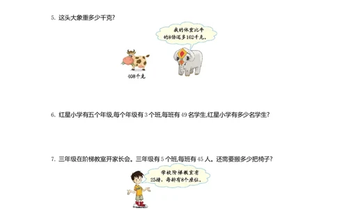 小学三年级上册北师大版本数学第六单元测试A卷含答案_三年级上下册资料_三年级上语数英上下册学习资料_3-8-3、小学三年级数学上册_北师大版_3、单元测试卷