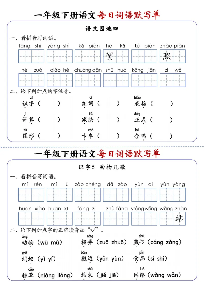 一下语文每日词语默写单1-8单元-含答案_一年级上下册资料_一年级下册小红书同款资料_一下语文_一年级下册免费资料库_一年级下册免费资料库