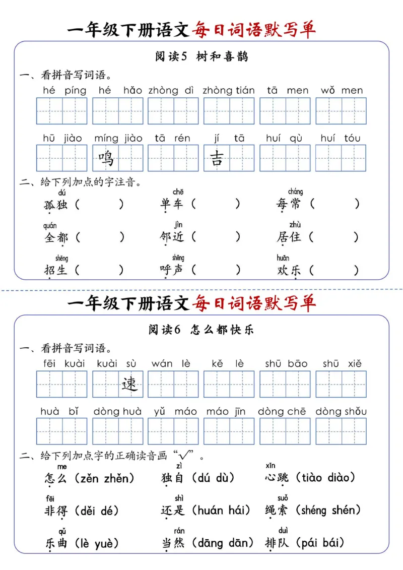 一下语文每日词语默写单1-8单元-含答案_一年级上下册资料_一年级下册小红书同款资料_一下语文_一年级下册免费资料库_一年级下册免费资料库