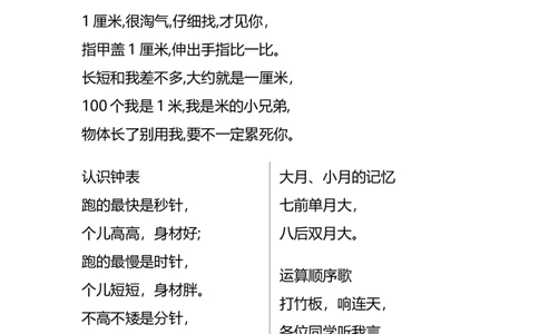 小学三年级下册（三下）数学《知识点记忆口诀》，孩子熟背_三年级上下册资料_小学三年级学习资料-25年更新版_3-04、小学三年级数学下册_3-4-2、练习题、作业、试题、试卷_通用