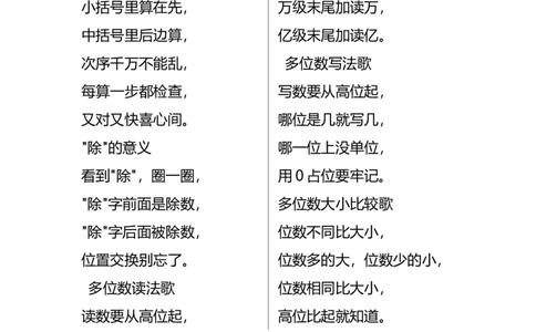 小学三年级下册（三下）数学《知识点记忆口诀》，孩子熟背_三年级上下册资料_小学三年级学习资料-25年更新版_3-04、小学三年级数学下册_3-4-2、练习题、作业、试题、试卷_通用
