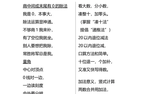 小学三年级下册（三下）数学《知识点记忆口诀》，孩子熟背_三年级上下册资料_小学三年级学习资料-25年更新版_3-04、小学三年级数学下册_3-4-2、练习题、作业、试题、试卷_通用