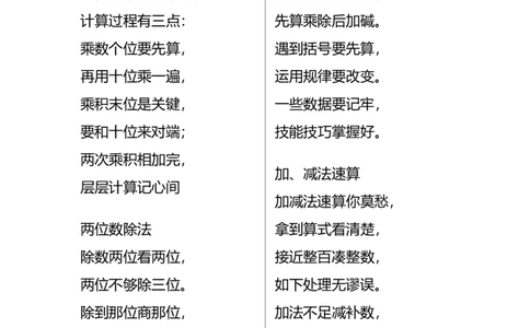 小学三年级下册（三下）数学《知识点记忆口诀》，孩子熟背_三年级上下册资料_小学三年级学习资料-25年更新版_3-04、小学三年级数学下册_3-4-2、练习题、作业、试题、试卷_通用