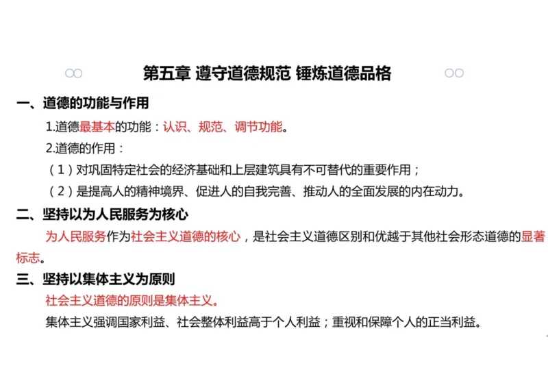 03.姥姥思法03课堂笔记_2026考公资料_（49）政治理论合集_政治理论合集_2025考研政治_04.米鹏_03.精讲_06.思法必学考点精讲（刘亚男）_00.课堂笔记