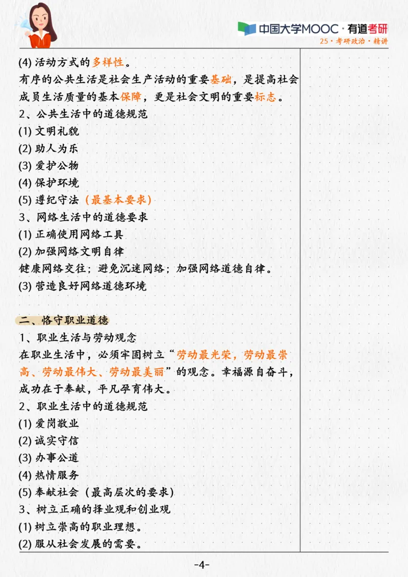 03.姥姥思法03课堂笔记_2026考公资料_（49）政治理论合集_政治理论合集_2025考研政治_04.米鹏_03.精讲_06.思法必学考点精讲（刘亚男）_00.课堂笔记