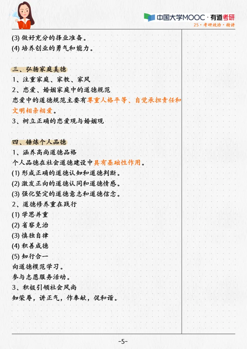 03.姥姥思法03课堂笔记_2026考公资料_（49）政治理论合集_政治理论合集_2025考研政治_04.米鹏_03.精讲_06.思法必学考点精讲（刘亚男）_00.课堂笔记