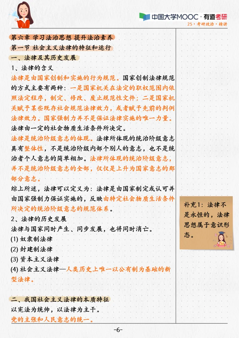 03.姥姥思法03课堂笔记_2026考公资料_（49）政治理论合集_政治理论合集_2025考研政治_04.米鹏_03.精讲_06.思法必学考点精讲（刘亚男）_00.课堂笔记