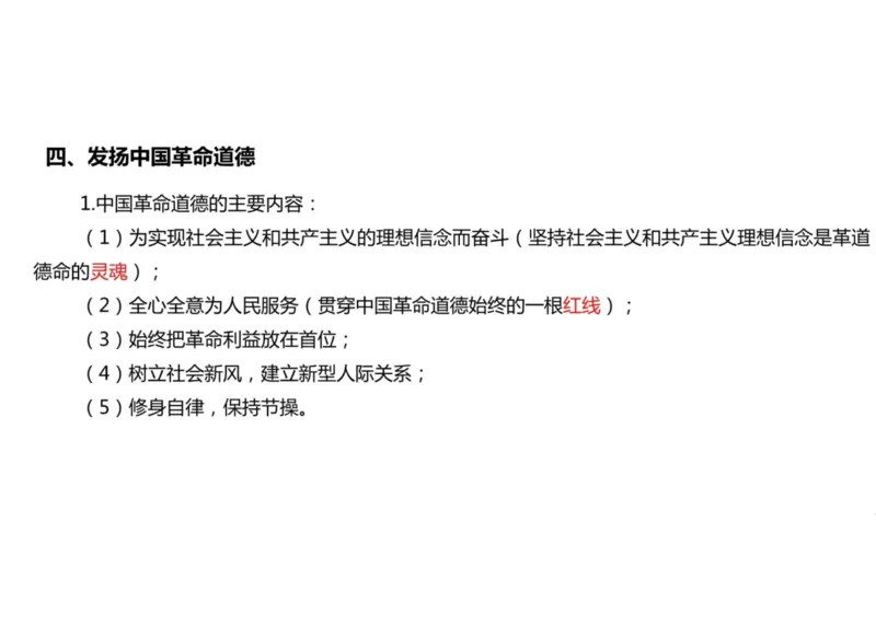 03.姥姥思法03课堂笔记_2026考公资料_（49）政治理论合集_政治理论合集_2025考研政治_04.米鹏_03.精讲_06.思法必学考点精讲（刘亚男）_00.课堂笔记