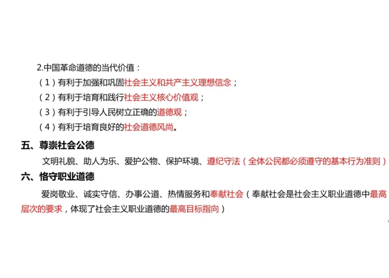 03.姥姥思法03课堂笔记_2026考公资料_（49）政治理论合集_政治理论合集_2025考研政治_04.米鹏_03.精讲_06.思法必学考点精讲（刘亚男）_00.课堂笔记