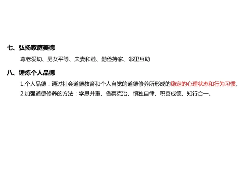 03.姥姥思法03课堂笔记_2026考公资料_（49）政治理论合集_政治理论合集_2025考研政治_04.米鹏_03.精讲_06.思法必学考点精讲（刘亚男）_00.课堂笔记