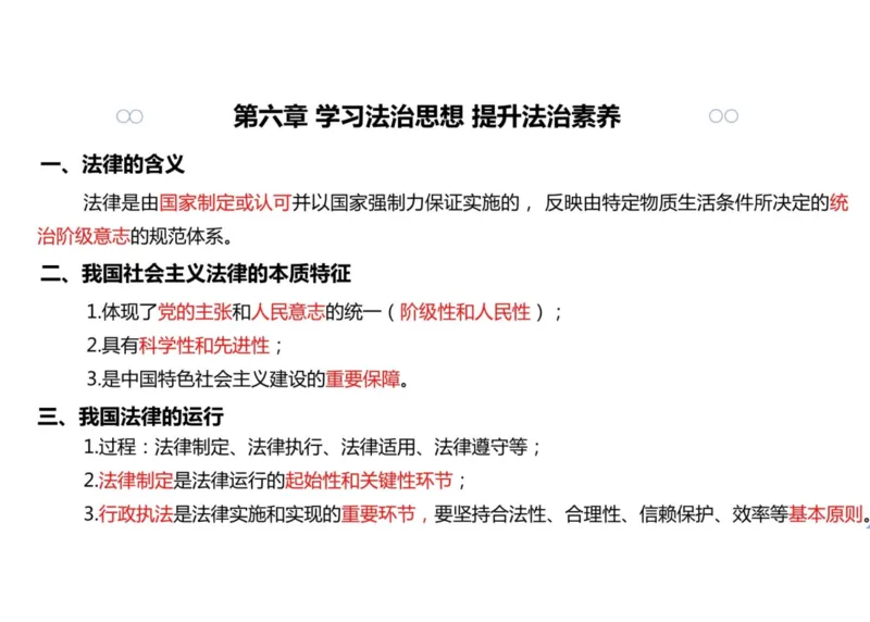 03.姥姥思法03课堂笔记_2026考公资料_（49）政治理论合集_政治理论合集_2025考研政治_04.米鹏_03.精讲_06.思法必学考点精讲（刘亚男）_00.课堂笔记