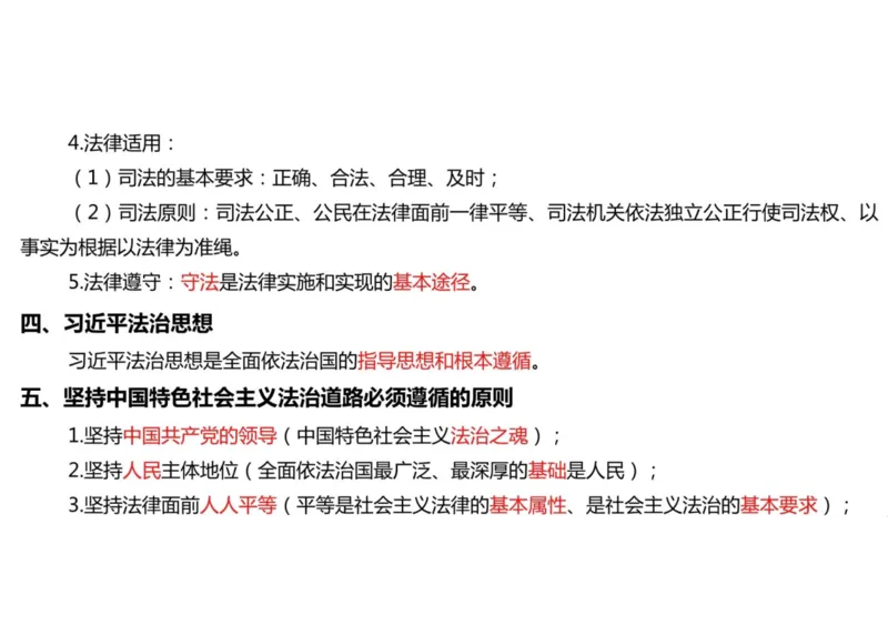 03.姥姥思法03课堂笔记_2026考公资料_（49）政治理论合集_政治理论合集_2025考研政治_04.米鹏_03.精讲_06.思法必学考点精讲（刘亚男）_00.课堂笔记