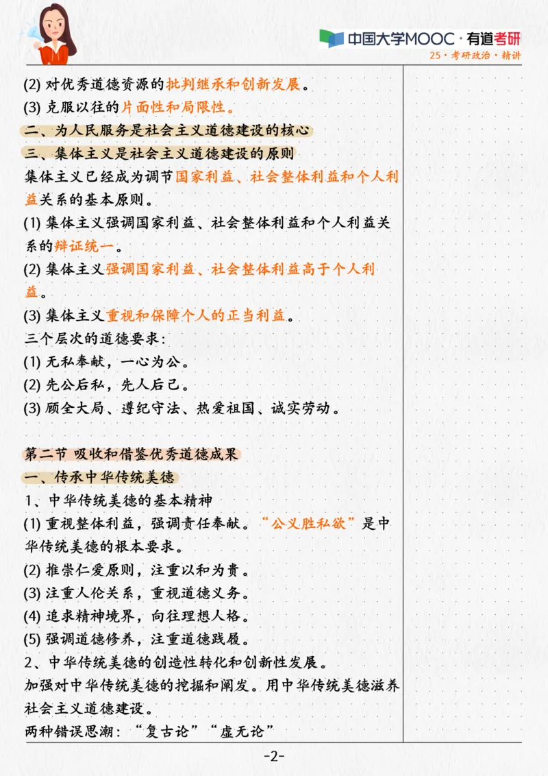 03.姥姥思法03课堂笔记_2026考公资料_（49）政治理论合集_政治理论合集_2025考研政治_04.米鹏_03.精讲_06.思法必学考点精讲（刘亚男）_00.课堂笔记