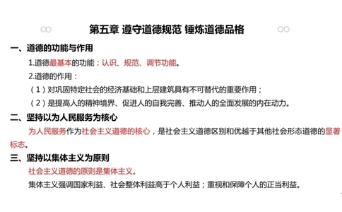 03.姥姥思法03课堂笔记_2026考公资料_（49）政治理论合集_政治理论合集_2025考研政治_04.米鹏_03.精讲_06.思法必学考点精讲（刘亚男）_00.课堂笔记