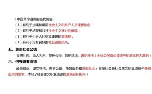 03.姥姥思法03课堂笔记_2026考公资料_（49）政治理论合集_政治理论合集_2025考研政治_04.米鹏_03.精讲_06.思法必学考点精讲（刘亚男）_00.课堂笔记