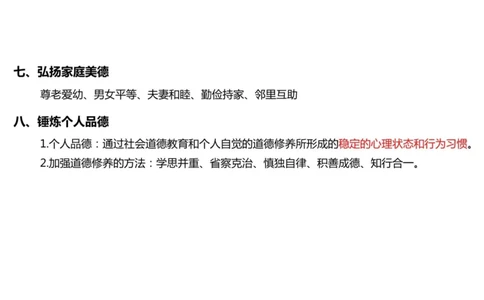 03.姥姥思法03课堂笔记_2026考公资料_（49）政治理论合集_政治理论合集_2025考研政治_04.米鹏_03.精讲_06.思法必学考点精讲（刘亚男）_00.课堂笔记