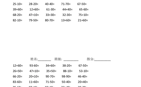 一年级下册数学100以内口算题复习题_一年级上下册资料_小学一年级学习资料-25年更新版_1-04、小学一年级数学下册_1-4-2、练习题、作业、试题、试卷_通用_通用重点必背+专项练习