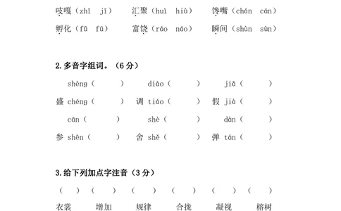 小学三年级上册部编版试题卷含答案：语文期末字词复习专项检测卷_三年级上下册资料_小学三年级学习资料-25年更新版_3-01、小学三年级语文上册_3-1-2、练习题、作业、试题、试卷